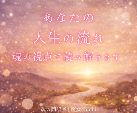 人生の転機を視ます あなたの未来の流れを静かに読み解きます イメージ2