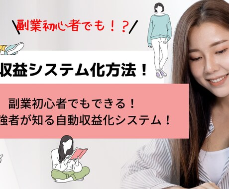 本気で稼ぎたい方向けの副業ご紹介します 初心者でもできる5月末まで格安副業を紹介！ イメージ1