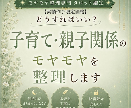 子育て・親子関係のモヤモヤを整理します 誰にも言えない不安。抱え込みすぎる前に疲れた心を軽くします。 イメージ1
