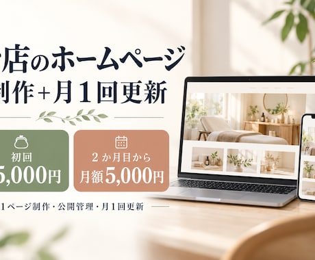 お店の簡単案内ページを作成・更新します イメージ1