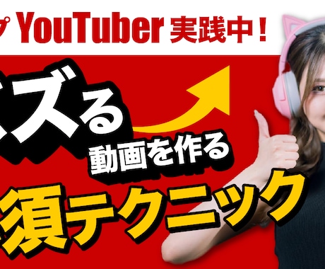 安心価格☆YouTubeサムネイル制作いたします 駆け出しYouTuberさんのお手伝いをさせてください！ イメージ2