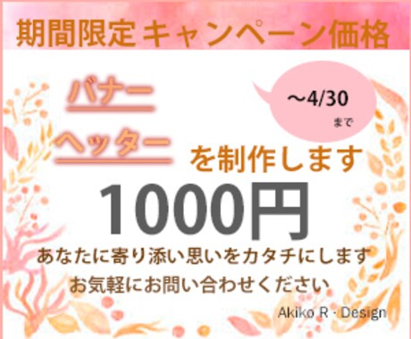 期間限定キャンペーンます １０００円でバナー＆ヘッダー作ります。 イメージ1