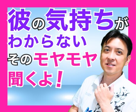 彼は今、何考えてるのかな〜、その本心、読み解きます 既読スルー❓返答なし❓なぜ❓モヤモヤしたら連絡くださいね♪ イメージ1