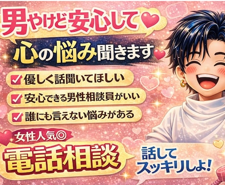 関西弁男やけど安心して｜心の悩み優しく聞きます 誰にも言えない悩み、ここで吐き出して大丈夫です イメージ1