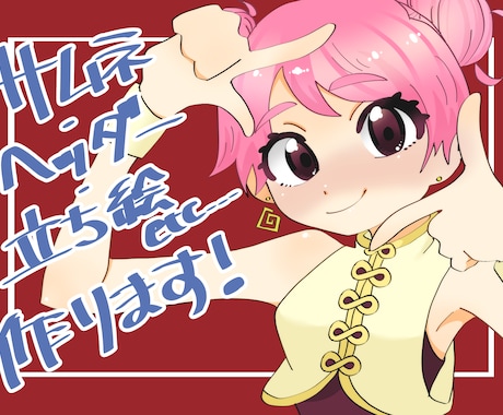 ヘッダー、立ち絵、サムネイル等作成します イメージ1