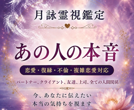 言葉にされない想いを霊視します 善悪で裁かず、あなたの想いと向き合います イメージ1