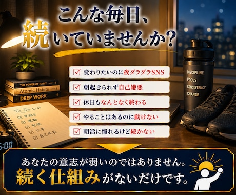朝活専門｜人生激変の覚悟必須｜朝活が習慣化します 1カ月間、個別面談と毎日連絡で朝活定着化にむけたフルサポート イメージ2