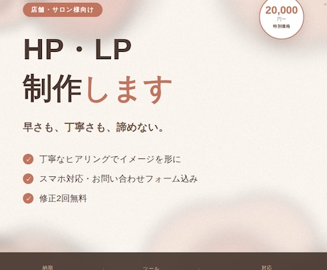 店舗・サロン様向けHP制作します AIも活用し、丁寧かつスピーディーに制作 イメージ1