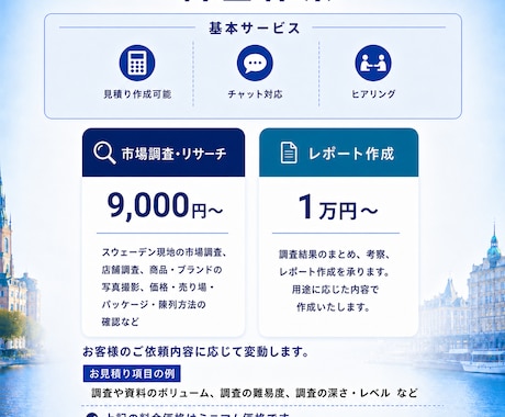 スウェーデン現地市場調査・リサーチします 大手広告代理店出身が北欧市場をマーケ視点で現地リサーチ イメージ2