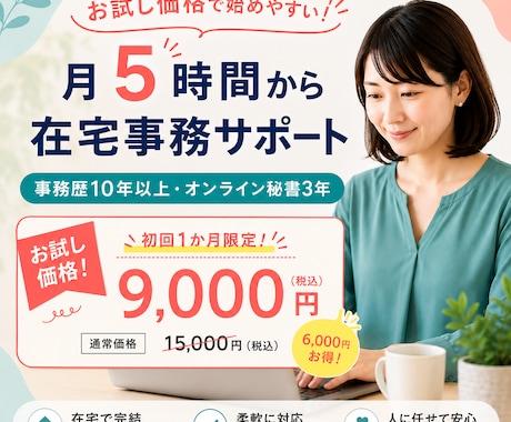 5時間、後回しのオンライン事務を代行します イメージ1
