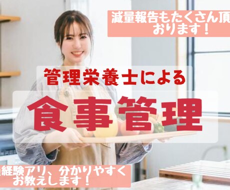 元大学教員の管理栄養士が食事の添削と運動指導します 無理なく出来る食事や運動についてご案内！多数の減量実績アリ。 イメージ1