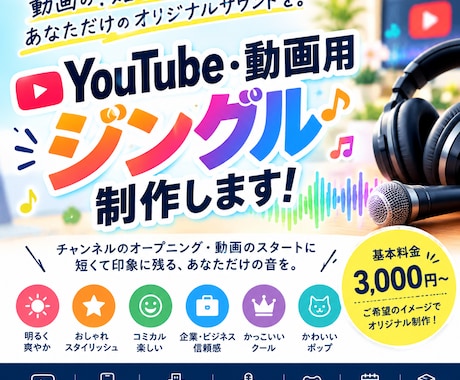 YouTube・動画用のジングルを制作します イメージ1