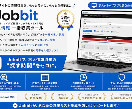 最新求人掲載企業の営業リスト作成ツールを納品します キーワードを入れるだけで「今採用している企業」リスト自動作成 イメージ1