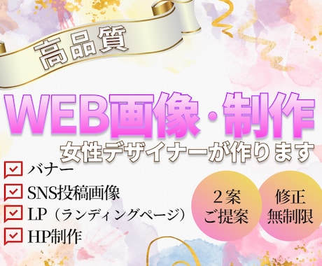 WEB画像作ります 低価格で高品質なバナー、SNS画像提供します！ イメージ1