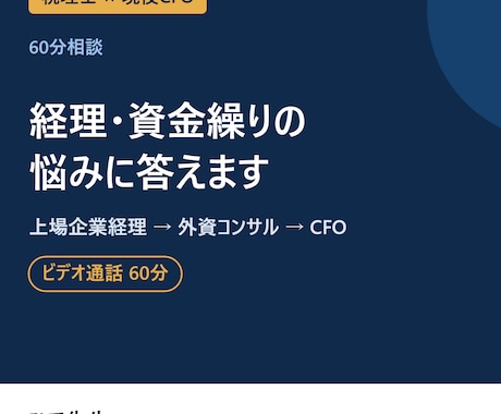 税理士×CFOが経理・資金繰りの悩みに答えます イメージ1
