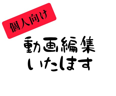 簡単な動画編集をいたします 写真や動画を【６０カット×３秒表示＝３分】の動画にまとめます イメージ1
