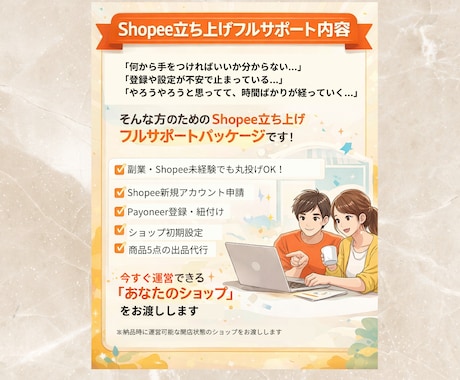 Shopee新規登録を完全代行します 最短スタート！申請からPayoneer紐付けまで丸投げOK◎ イメージ2