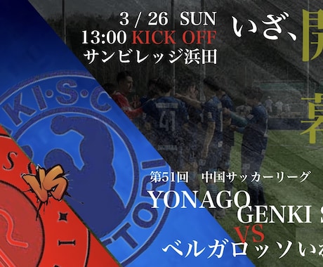 SNS用の試合告知や、紹介画像作ります お手軽な価格であなたのSNSを盛り上げます！ イメージ2
