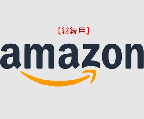 継続用 amazonのサジェスト表示をします ～集客に効果的！！検索候補に表示します～ イメージ1