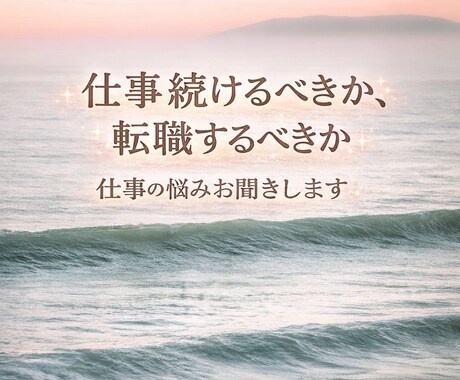 23時までは当日返信✨タロットにて仕事の事占います 人間関係、転職で悩んでませんか？ イメージ1