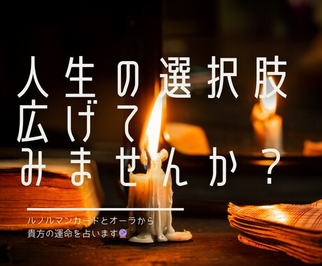 モニター価格★沖縄占い師が貴方の人生選択肢広げます ルノルマンカードに受け取ったオーラ(波動)を足して占います。 イメージ1