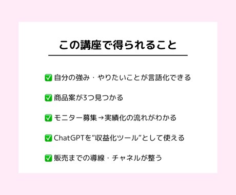 ChatGPT×コンサル｜0→1のサポートします 初心者OK！AI活用で個人事業スタート「初収益」を実現！ イメージ2