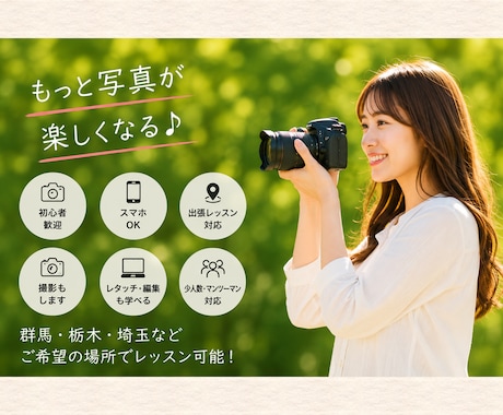 写真教室 初心者歓迎　写真レッスンいたします 写真教室 初心者の方〜マニア  プロの方もOK イメージ2
