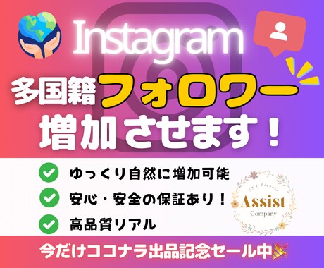 Instagramの多国籍フォロワーを増加させます 期間限定で1月15日まで特別価格にて出品中！ イメージ1
