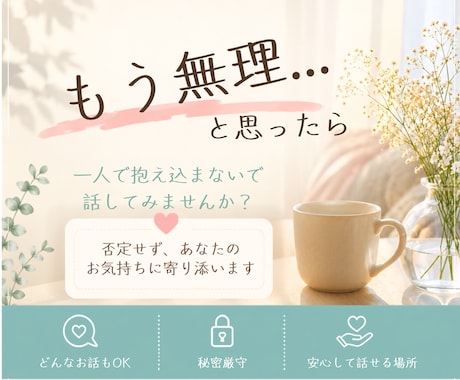 国家資格保有の専門家が心と思考を一緒に整理します 現場経験者があなたのお気持ちを否定せず、親身に寄り添います イメージ1