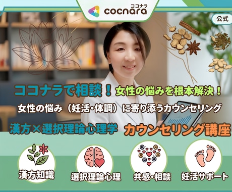 女性の子どもに対する悩み相談受付ます 子宝、産後の心身に関する悩みを漢方と心理学で寄り添います。 イメージ1