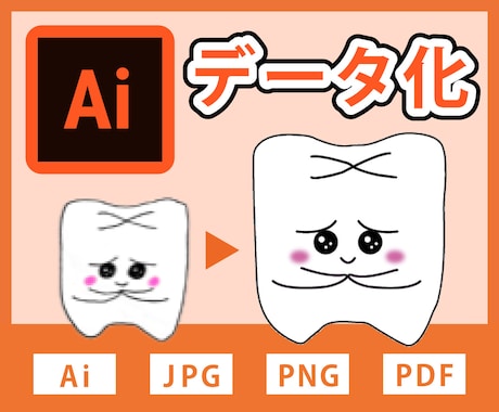 イラレでデータ化（トレース）します イメージ1
