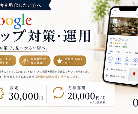 集客に強い！MEO対策・運用支援します 店舗集客をGoogleマップで支援 イメージ1