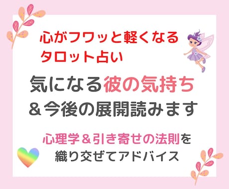 片想い？両想い？彼の気持ち♡今後の展開♡読みます 望む未来を引き寄せる✨タロットと心理学で具体的にアドバイス イメージ2