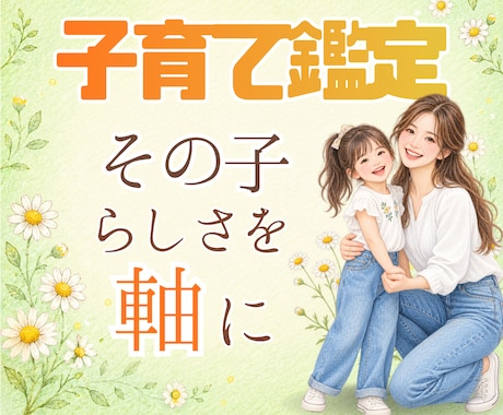 親子それぞれのホロスコープで子育て鑑定をします その子に合った声掛けを知ることでモヤモヤな気持ちから解放★ イメージ1
