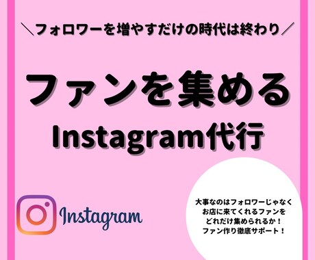 現役のインフルエンサーが1ヶ月運用代行市ます インスタに時間をさけない方必見 イメージ1