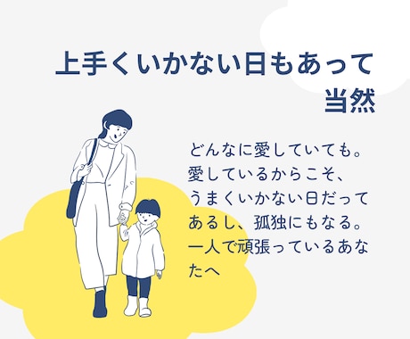 子育てがつらい日…ママの気持ちそのまま受け止めます 完璧じゃなくて大丈夫。頑張ってる！心の声を聴かせてください イメージ2
