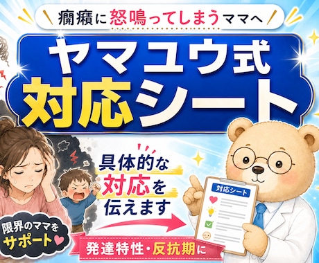 癇癪に怒鳴ってしまうママに具体的な対応を伝えます 発達特性・反抗期の癇癪に限界のママへ、対応メモを作ります イメージ1