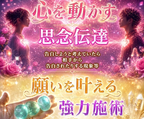 願望成就パワーストーン思念伝達　両想い結婚復縁ます 占って気持ちを知るより、 願いを叶えたい。現実を動かしたい方 イメージ1