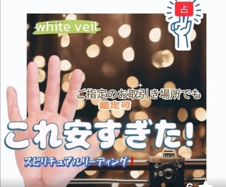 手相をみて開運をお手伝い致します 手相画像をみて、受け取ったメーセージをお伝え致します^ ^ イメージ1