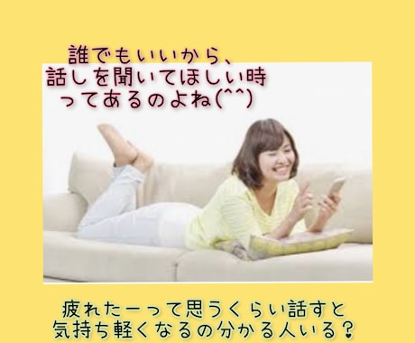 3日間チャットであなたの気持ち全力で受け止めます 心と体のケアを行うリハビリ職が話し聞きます＼(^o^)／ イメージ2