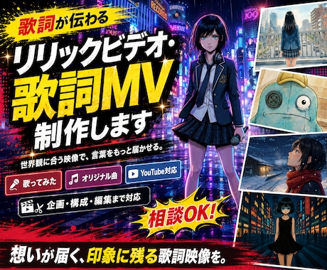 歌詞が伝わるリリックビデオ・歌詞MV制作します イメージ1