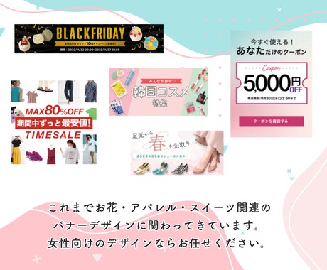 女性向けのバナーデザイン作ります 女性向けtoCサービス3社に関わってきたデザイナーが作ります イメージ2