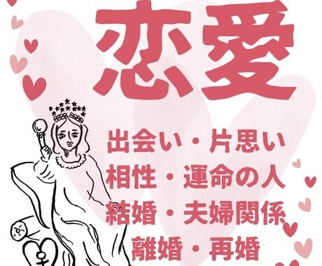 恋愛に関するご相談をタロットカードで占います あなたが輝ける恋愛のための具体的アドバイスをお伝えします イメージ1