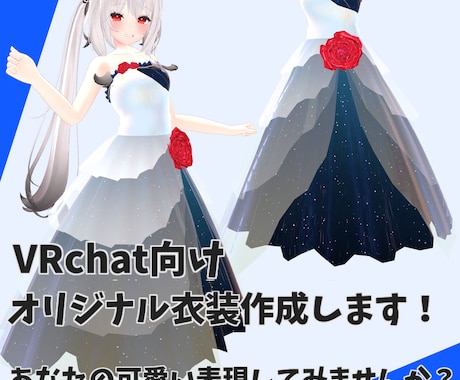 VRchat向けフルスクラッチ衣装製作します あなたのオリジナル衣装をblenderで作成します！ イメージ1