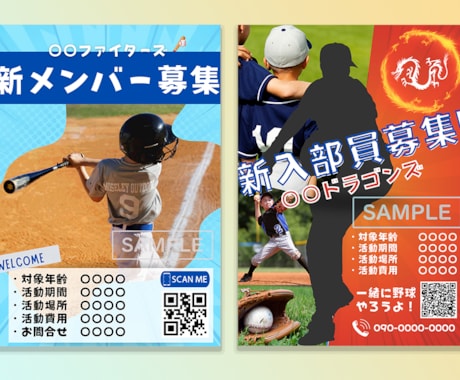 少年野球チームやサッカーチームなどのチラシ作ります 部員募集やチーム紹介などのチラシが必要な方へ イメージ1