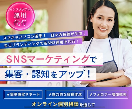 ビジネス集客したい方向け！　インスタ運用代行します 統一感がない・反応が薄い・投稿ネタがない等のお悩み解消します イメージ1
