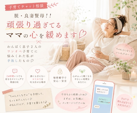 脱・良妻賢母！！頑張り過ぎてるママの心を緩めます わんぱく息子２人のワンオペ子育てに悩みくれた私が手放したもの イメージ1