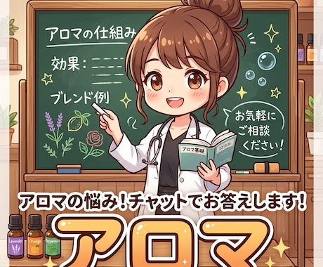 もう迷わない！あなたに最適なアロマをお伝えします 一歩踏み出せない初心者さん歓迎！3往復でアロマを日常の味方に イメージ1