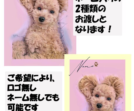 ペット似顔絵☆ロゴ付☆データ2種類！作ります 「リアル＆ほんわか＆可愛いっ」に「ゆるロゴ」まで付いちゃう イメージ1