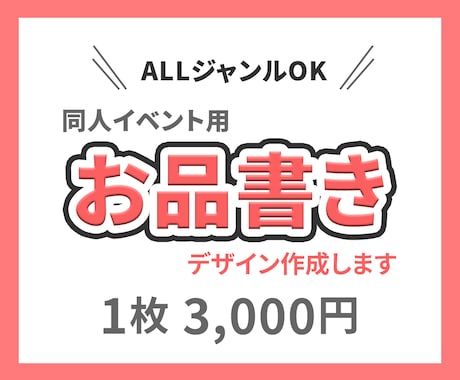 同人イベントのお品書きデザイン制作いたします シンプルに作品が目立つお品書きを作成します！カラー変更OK♪ イメージ1